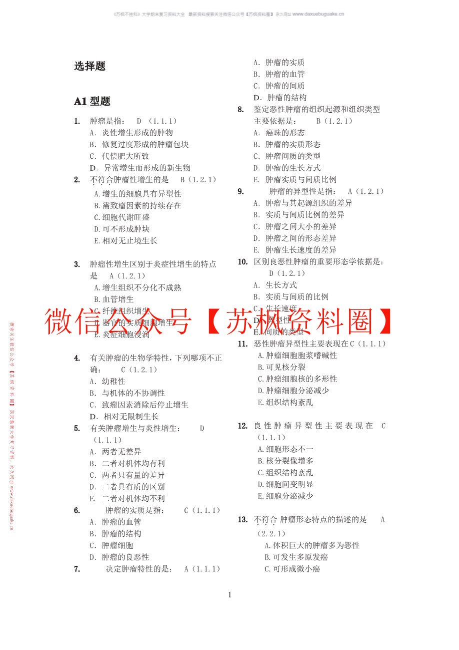 肿瘤学概论